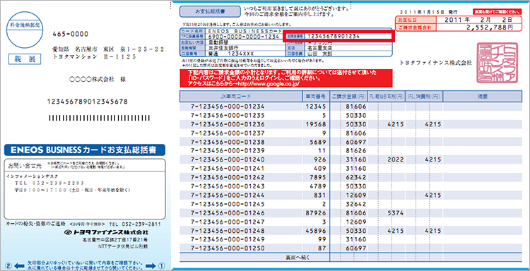 補足情報説明画面｜お問合番号確認画面
